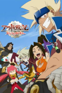 アラド戦記～スラップアップパーティー～ (2009)