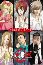 Я и 23 раба (2018)