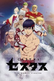 Цестус: Римский боец (2021)