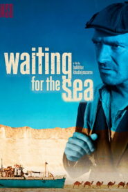 В ожидании моря (2012)