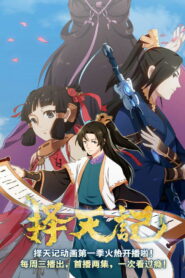 Путь выбора (2015)