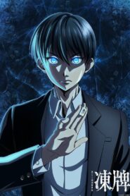 Ледяные кости (2024)