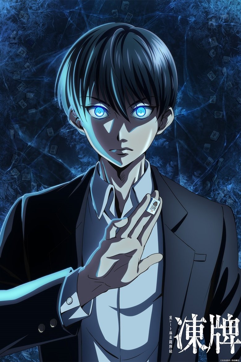 Ледяные кости (2024)