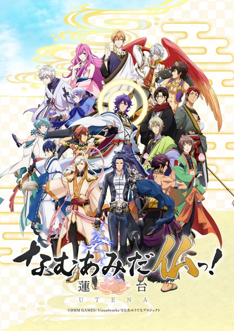 Да здравствует Амитабха: Лотус Утены (2019)