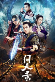 Легенда Чжун Куй (2022)