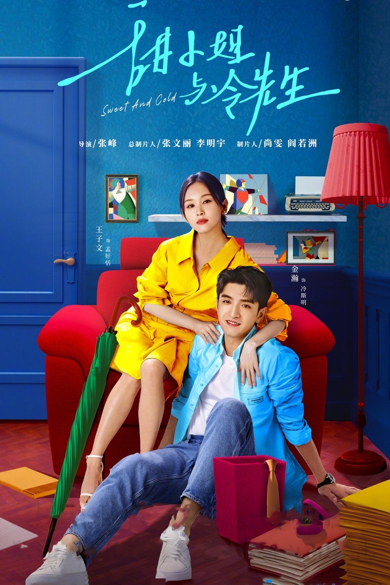 Сладкое и холодное (2023)