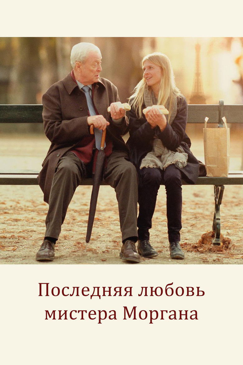 Последняя любовь мистера Моргана (2013)