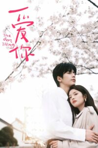 Самое лучшее (2025)