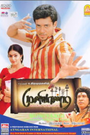 முனியாண்டி விலங்கியல் மூன்றாமாண்டு (2008)