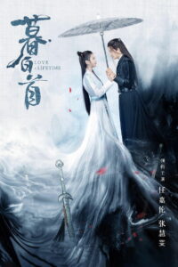 Любовь длиною в жизнь (2020)