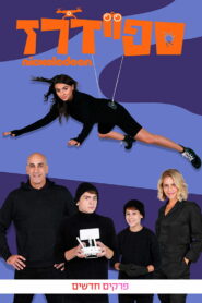 Nickelodeon Шпионаж (2020)