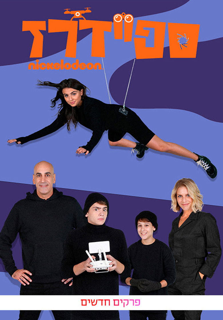 Nickelodeon Шпионаж (2020)