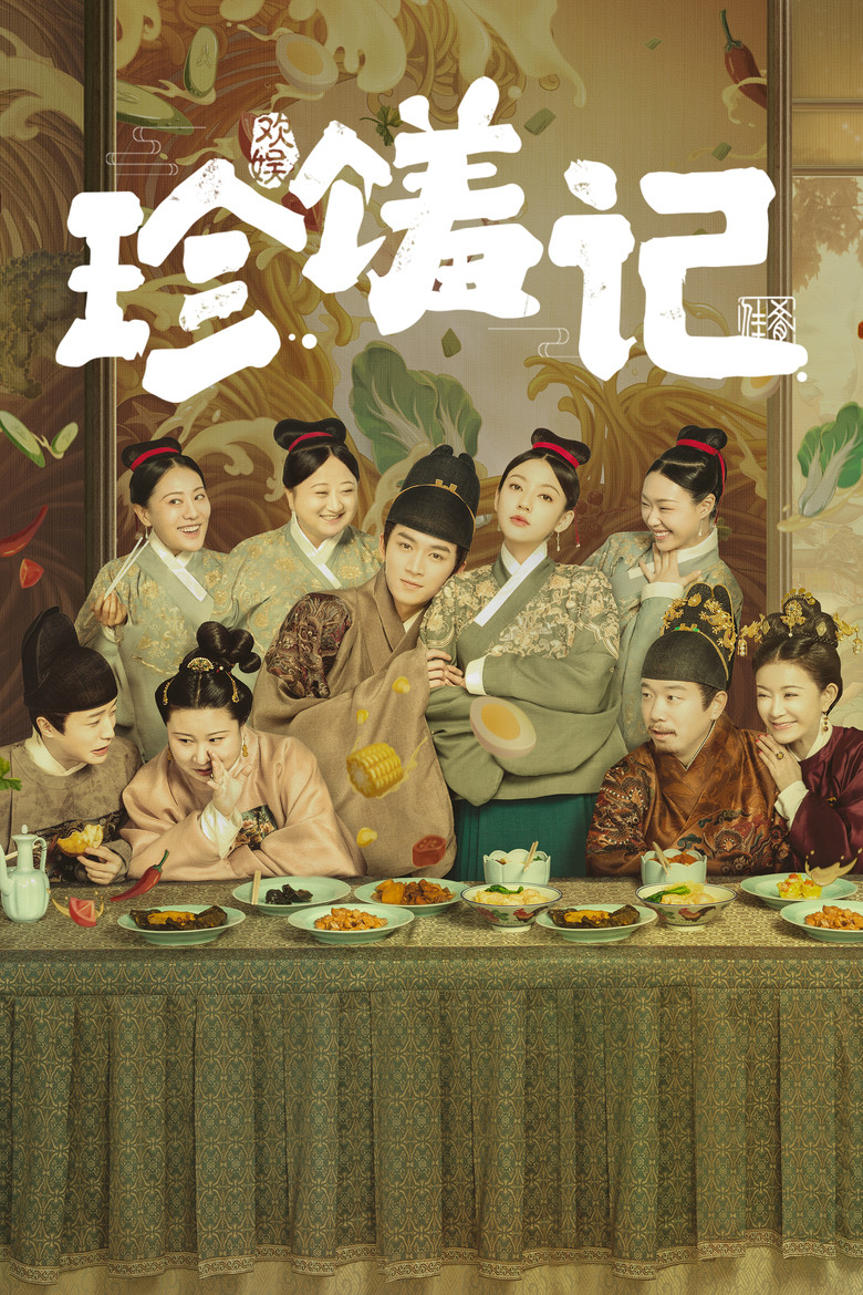 Вкусная судьба (2022)