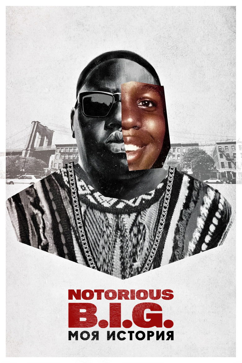 Notorious B.I.G.: моя история (2021)