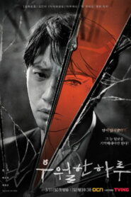 Высший день (2022)