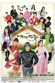 Семья по случайности (2021)