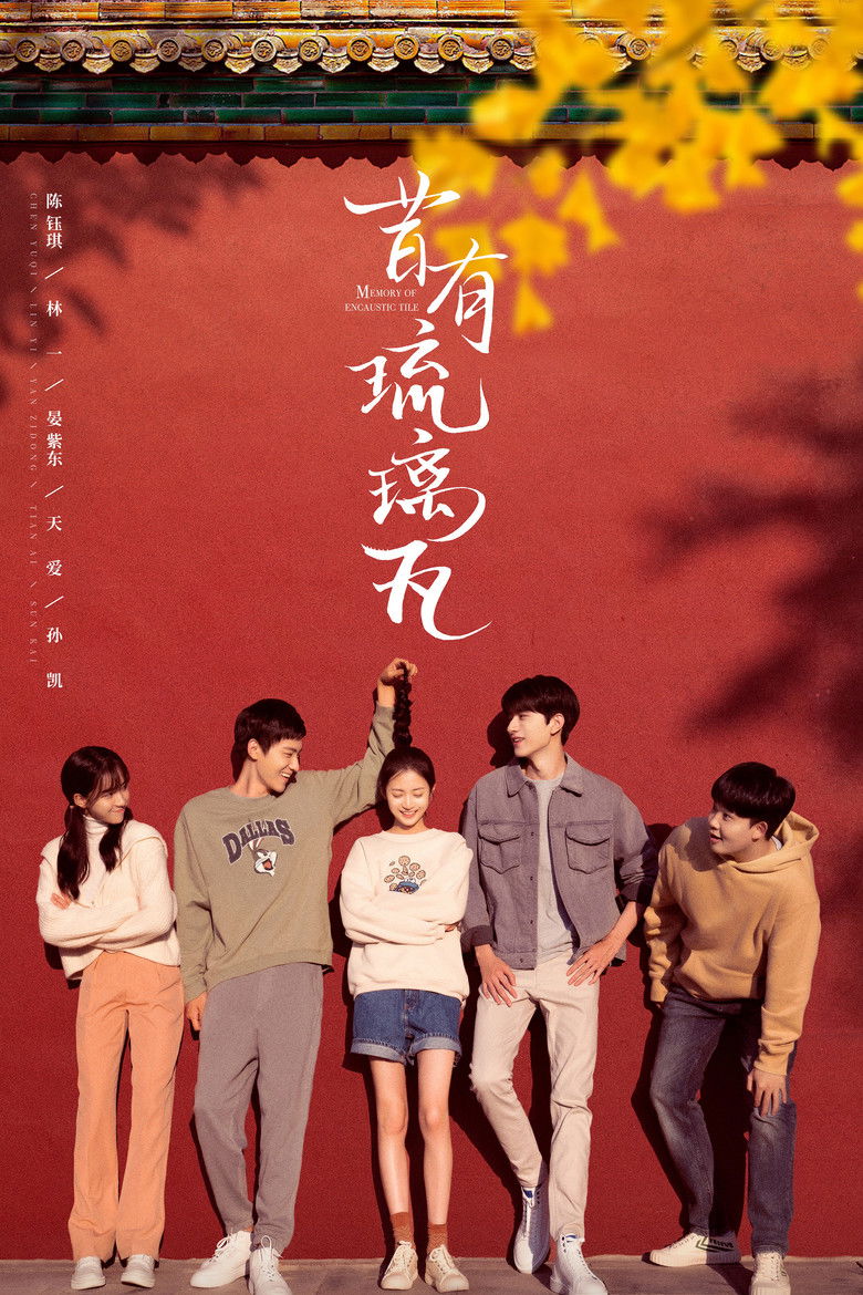 Глазурованная плитка (2022)