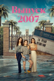 Class of ’07 (2023)