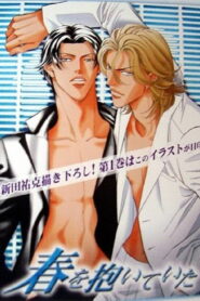 В своих ладонях он держал весну (2005)