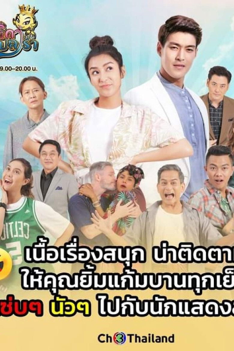 Богиня маринованной рыбки (2021)