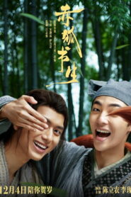 Лис и учёный (2020)