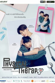 ผมปวดกาย นายปวดใจ (2022)