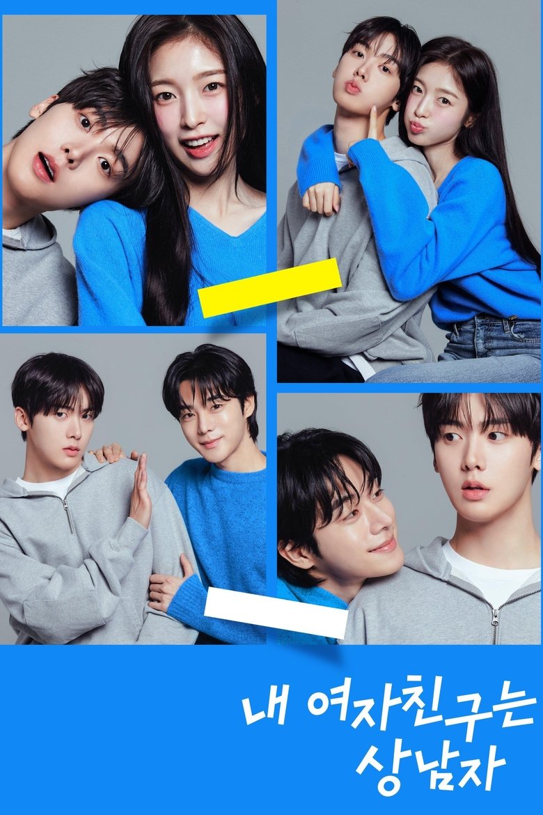 Моя девушка – настоящий мужик (2025)