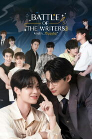 รักใต้บรรทัด (2024)