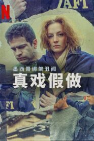 El caso Cassez-Vallarta: una novela criminal (2022)