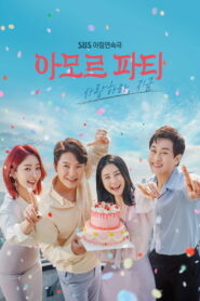 Любовь к судьбе (2021)