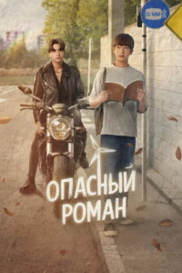 หัวใจในสายลม (2023)