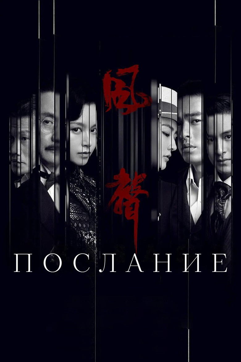 Послание (2020)