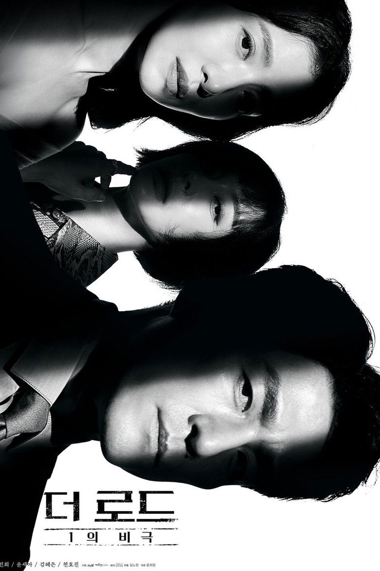 Дорога: Трагедия 1% (2021)