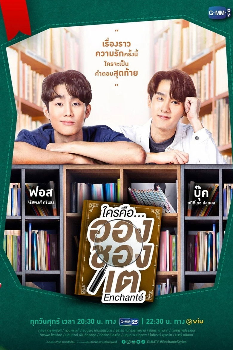 Кто такой Аншанте? (2022)