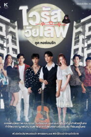 Скрытая любовь (2021)