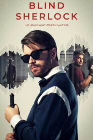 Слепой Шерлок (2026)