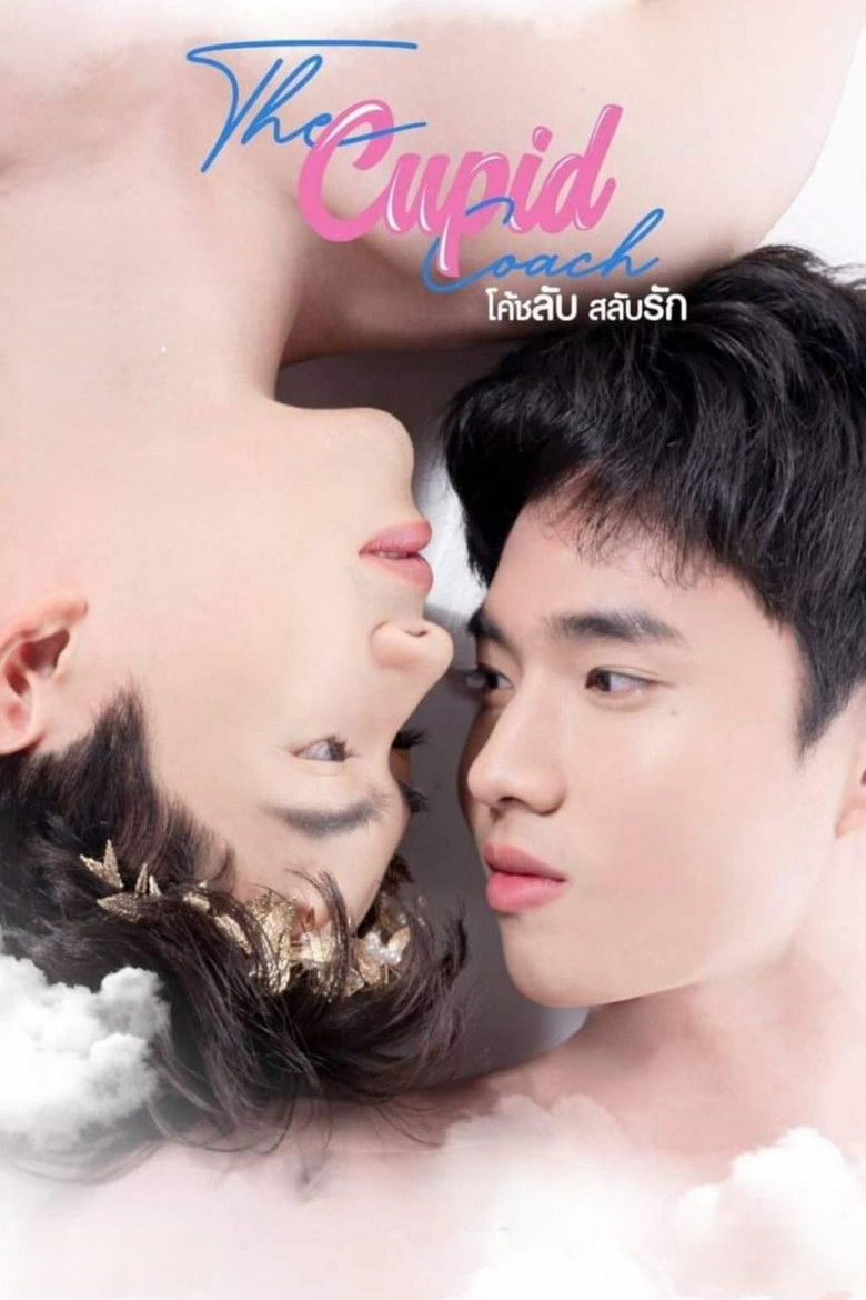 Тренер Купидон (2021)