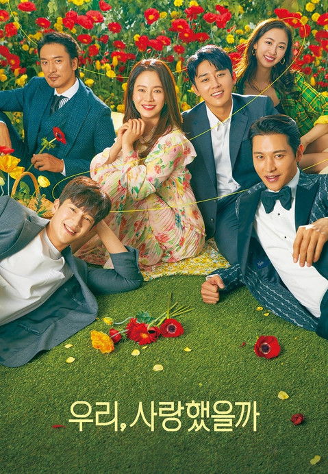 Мы любили? (2020)