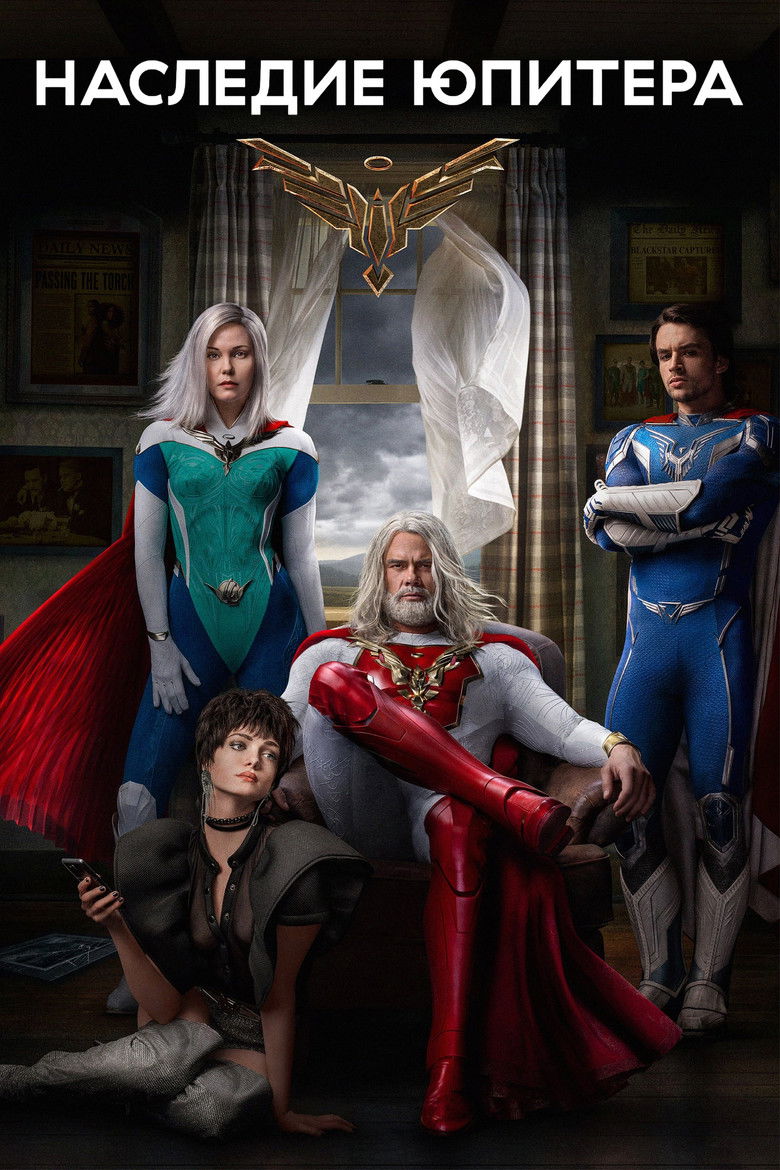 Наследие Юпитера (2021)