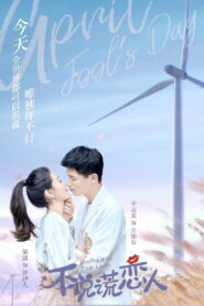 Мистер Честность (2020)