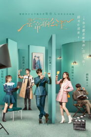 Будь моей принцессой (2022)