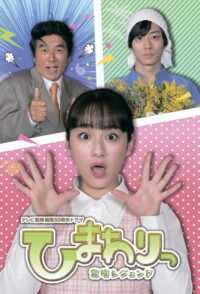 Подсолнух: Легенда Кеничи (2020)