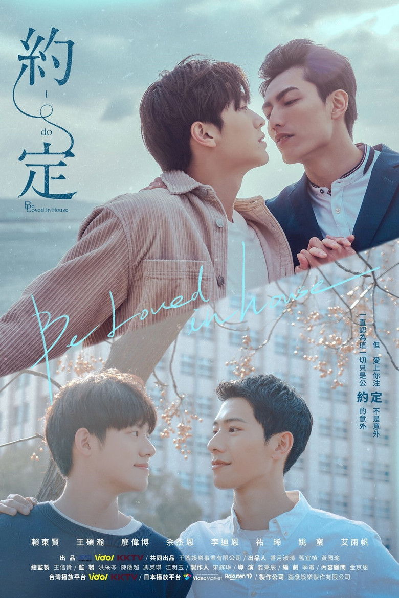 Будьте любимы дома (2021)