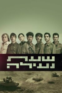 Долина слёз (2020)