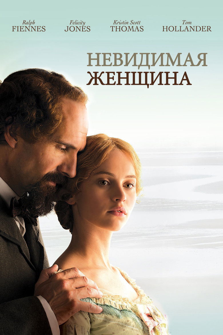 Невидимая женщина (2013)