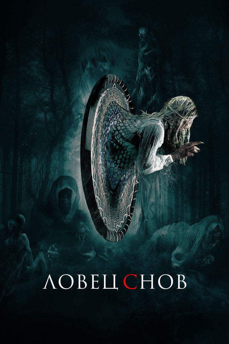 Ловец снов (2020)