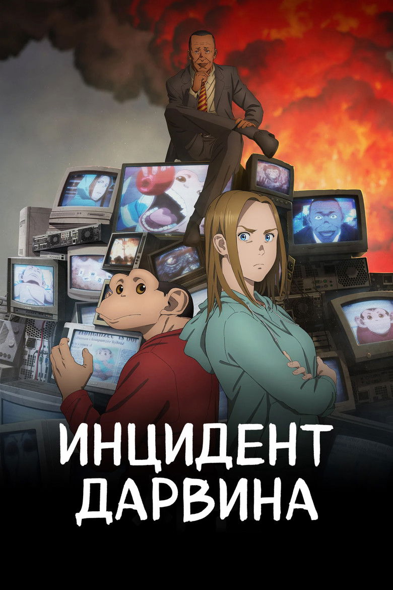 Инцидент Дарвина (2026)