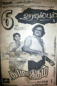 தர்மயுத்தம் (1979)