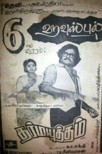 தர்மயுத்தம் (1979)