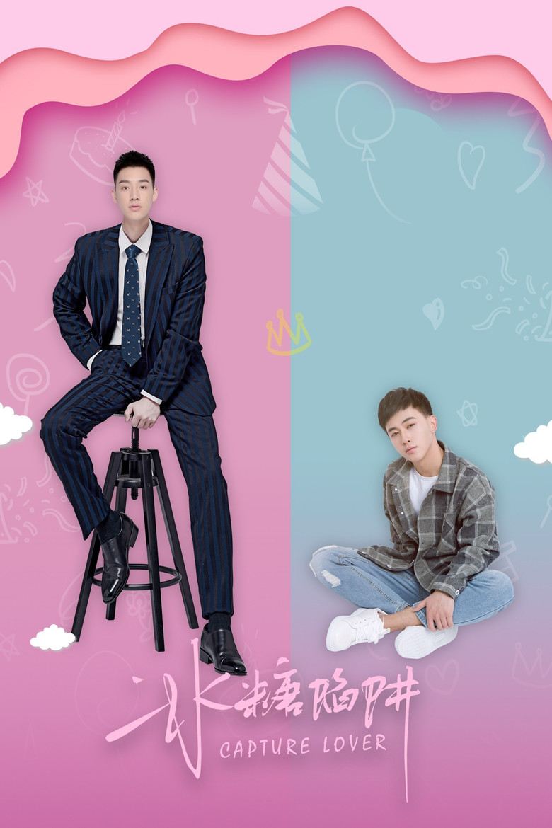 В плену любви (2020)